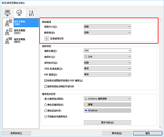 插圖:設定對話方塊